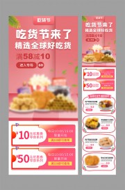 吃货节来了促销公众号运营长图图片