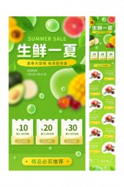 生鲜一夏水果促销公众号运营长图
