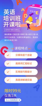 英语培训班招生公众号运营长图