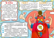 父与子阅读手抄报【word格式】