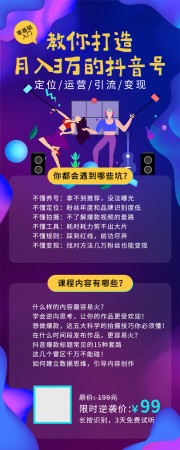 抖音运营引流培训公众号运营长图图片