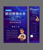 科技智领未来科技峰会公众号运营长图图片