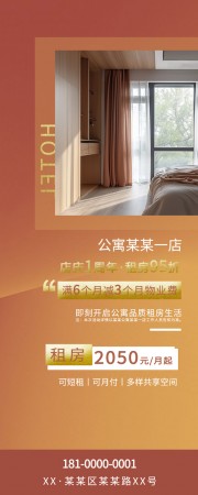 酒店公寓运营长图图片素材下载