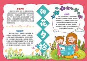 朝花夕拾卡通创意小报【word格式】