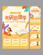 考研培训季招生公众号运营长图图片素材