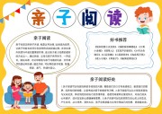 卡通好书推荐亲子阅读小报【word格式】