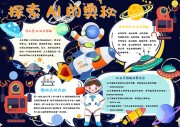 探索AI的奥秘人工智能手抄报【word格式】