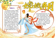 嫦娥奔月阅读小报【word格式】