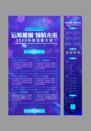科技创新大会公众号运营长图