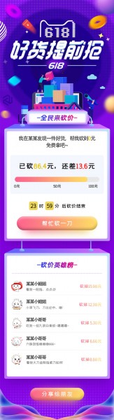 618提前抢公众号运营长图
