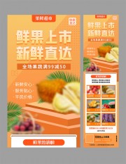 鲜果上市长图促销海报图片下载