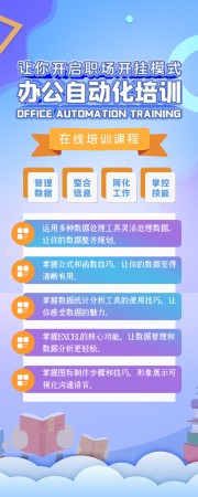 办公自动化培训公众号运营长图图片素材下载