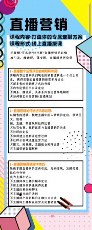 直播营销培训公众号运营长图