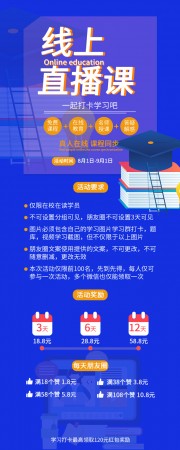 线上直播课培训公众号运营长图