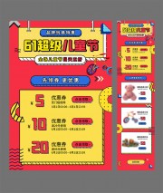61超级儿童节玩具特惠公众号运营长图