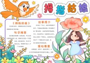 拇指姑娘好书推荐手抄报【word格式】