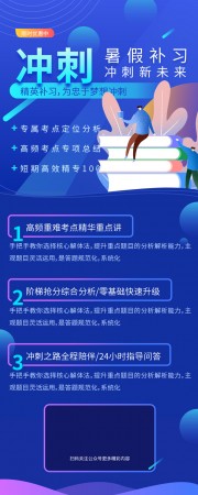 暑假培训公众号运营长图