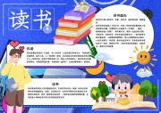 卡通读书阅读手抄报【word格式】