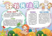 好书我推荐校园小报【word格式】