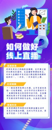 如何做好线上直播公众号运营长图海报