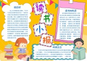 读后感阅读手抄报【word格式】