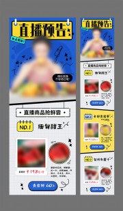 直播预告公众号运营长图图片