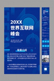 世界互联网峰会公众号运营长图