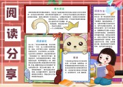 阅读小报手抄报图片素材下载word格式