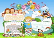 亲子阅读坊卡通手抄报【word格式】