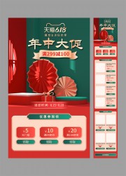 618年中大促公众号运营长图
