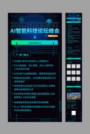 AI科技智能长图海报图片素材