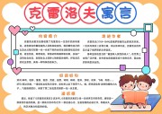 克雷洛夫寓言阅读小报【word格式】图片素材