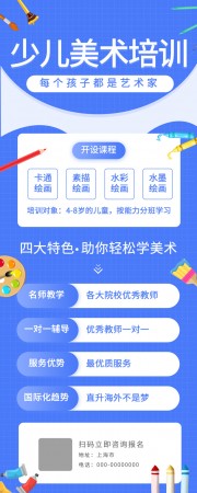 少儿美术培训公众号运营长图