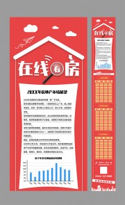 在线看房公众号运营长图