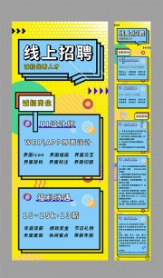 线上招聘公众号运营长图图片素材