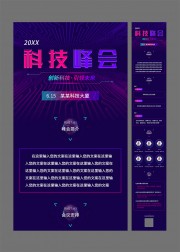 科技峰会公众号运营长图