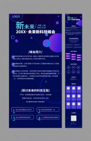 未来科技长图海报图片素材