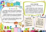 读书读后感手抄报【word格式】