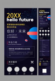 智能未来科技峰会科技年会公众号运营长图