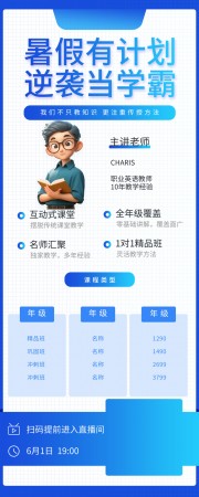 暑假英语培训公众号长图
