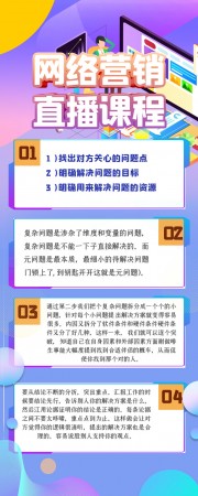 网络营销直播课程公众号运营长图