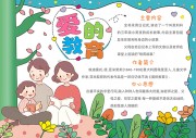 学校爱的教育手抄报【word格式】
