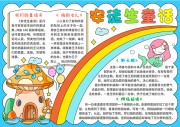 安徒生童话卡通阅读手抄报【word格式】