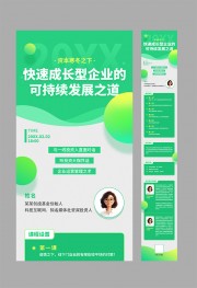 快速成长型企业发展报告公众号运营长图海报