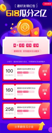 618瓜分红包公众号运营长图