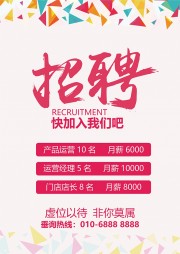 招聘海报图片素材word格式图片素材下载