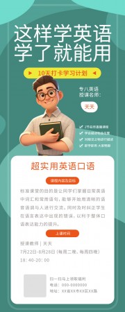 英语培训公众号运营长图