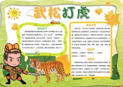 水流传四大名著阅读手抄报【word格式】