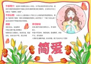 简爱创意手抄报【word格式】图片