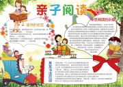 亲子阅读手抄报模板【word格式】图片